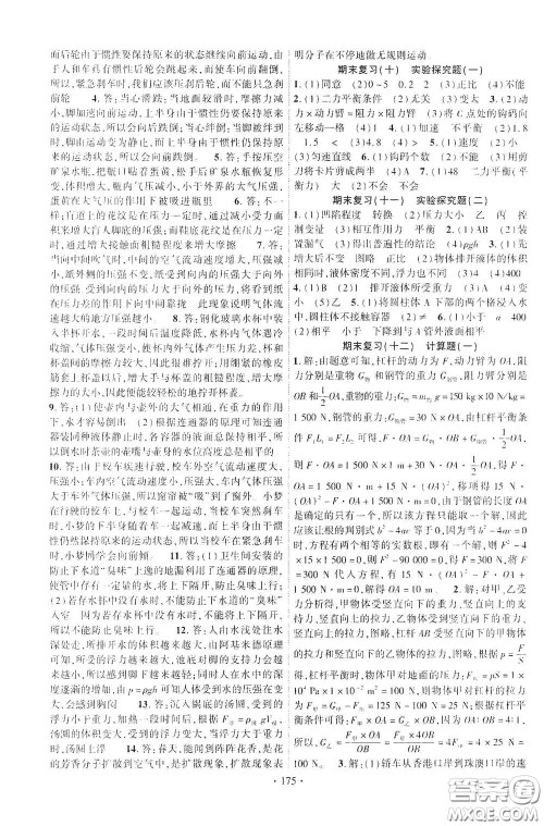 宁夏人民教育出版社2021畅优新课堂八年级物理下册沪粤版答案