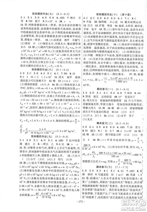 宁夏人民教育出版社2021畅优新课堂八年级物理下册沪粤版答案