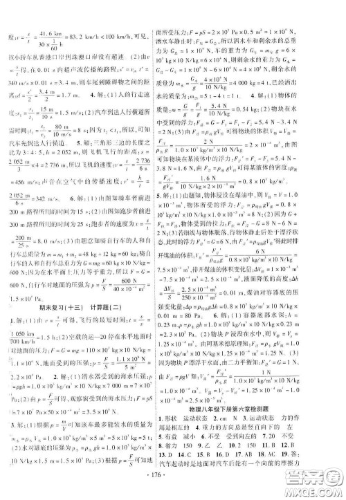 宁夏人民教育出版社2021畅优新课堂八年级物理下册沪粤版答案