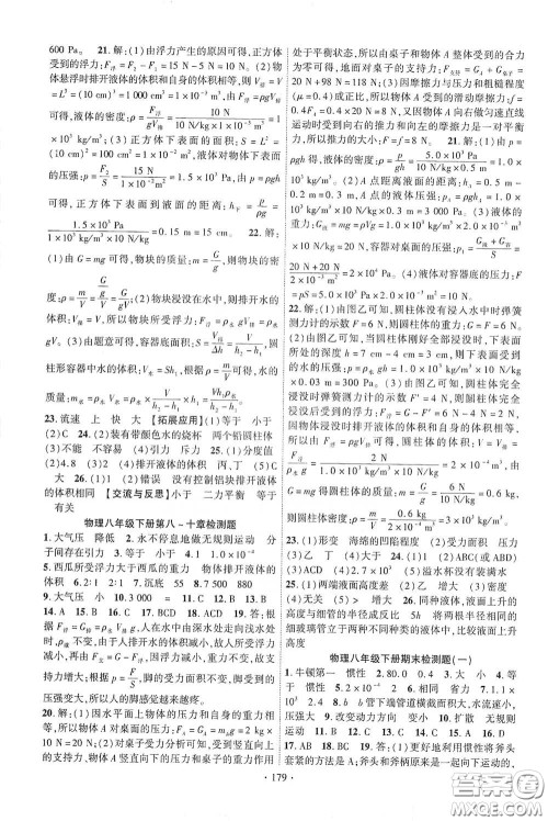 宁夏人民教育出版社2021畅优新课堂八年级物理下册沪粤版答案