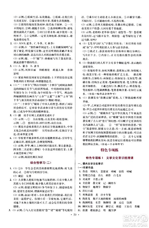 江苏凤凰科学技术出版社2021初中语文小题狂做提优版八年级下册通用版答案