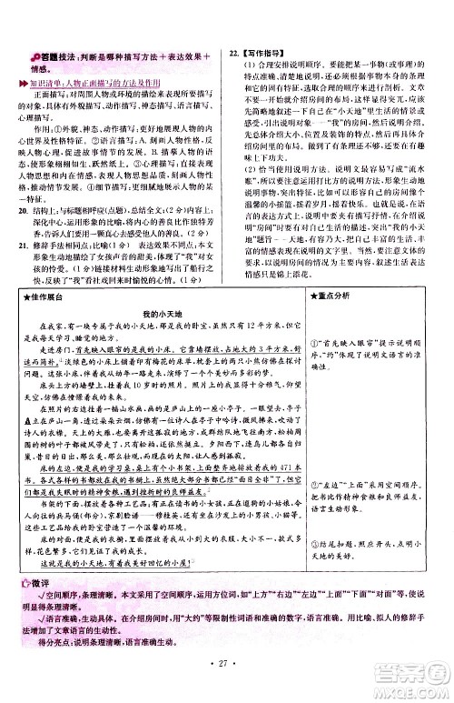 江苏凤凰科学技术出版社2021初中语文小题狂做提优版八年级下册通用版答案