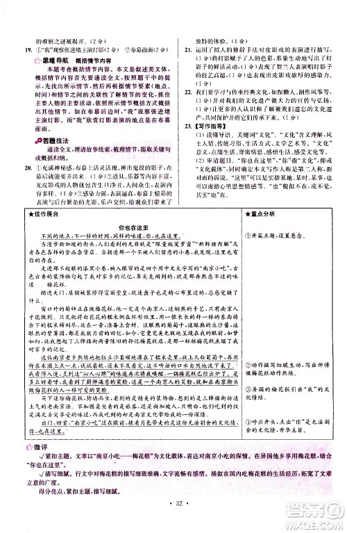 江苏凤凰科学技术出版社2021初中语文小题狂做提优版八年级下册通用版答案