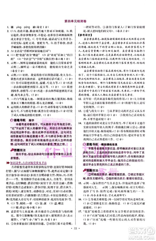 江苏凤凰科学技术出版社2021初中语文小题狂做提优版八年级下册通用版答案