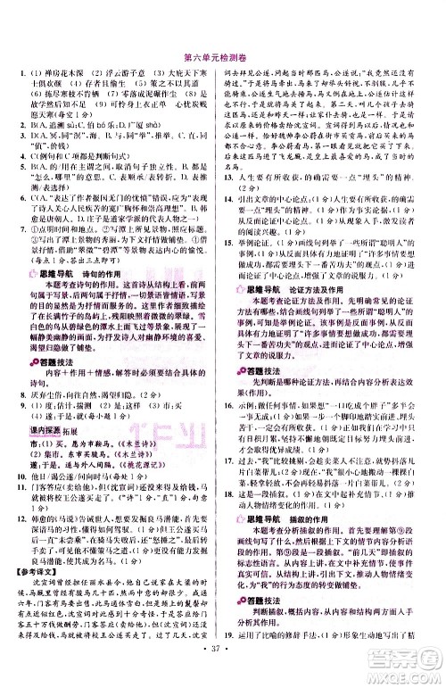 江苏凤凰科学技术出版社2021初中语文小题狂做提优版八年级下册通用版答案