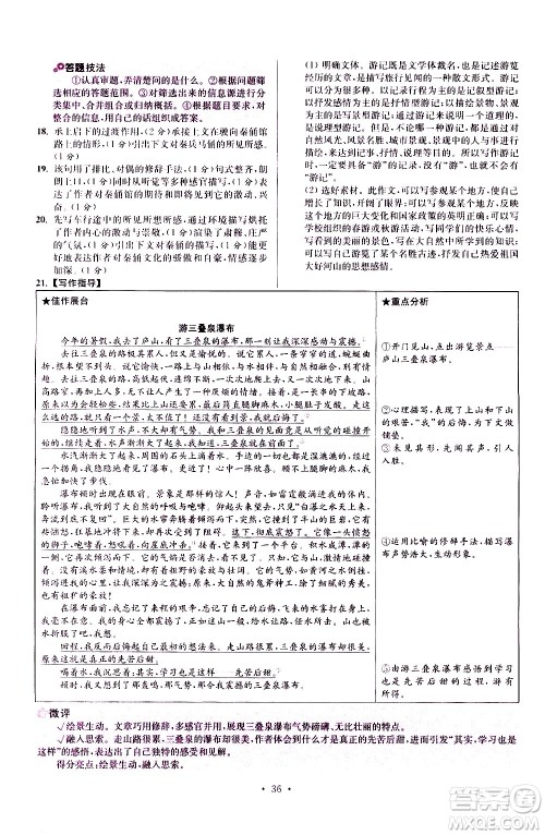 江苏凤凰科学技术出版社2021初中语文小题狂做提优版八年级下册通用版答案