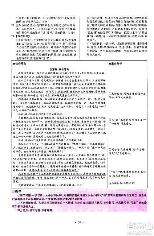 江苏凤凰科学技术出版社2021初中语文小题狂做提优版八年级下册通用版答案