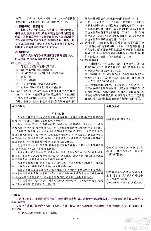 江苏凤凰科学技术出版社2021初中语文小题狂做提优版八年级下册通用版答案