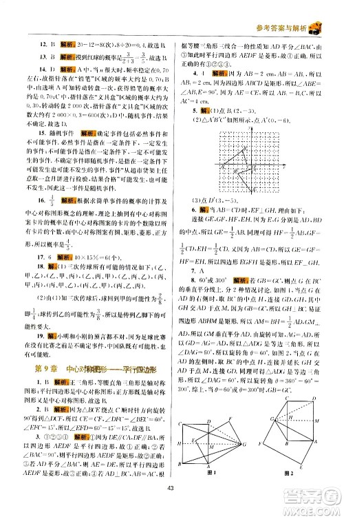 江苏凤凰科学技术出版社2021初中数学小题狂做期末加油站八年级下册苏科版答案 江苏凤凰科学技术出版社2021初中数学小题狂做期末加油站八年级下册苏科版答案