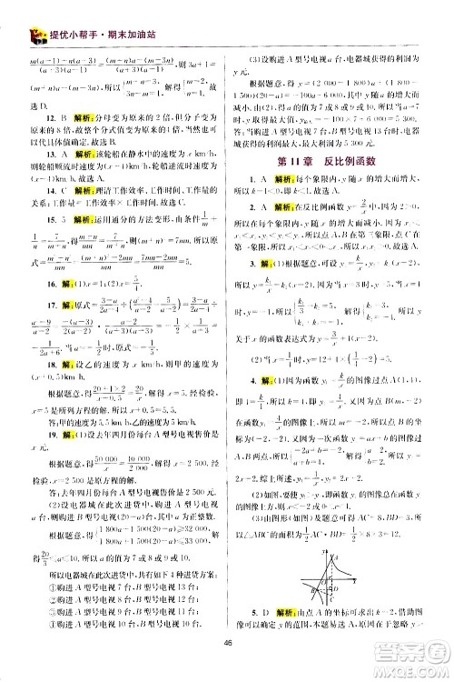 江苏凤凰科学技术出版社2021初中数学小题狂做期末加油站八年级下册苏科版答案