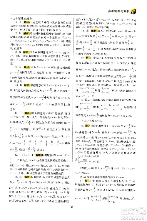 江苏凤凰科学技术出版社2021初中数学小题狂做期末加油站八年级下册苏科版答案 江苏凤凰科学技术出版社2021初中数学小题狂做期末加油站八年级下册苏科版答案