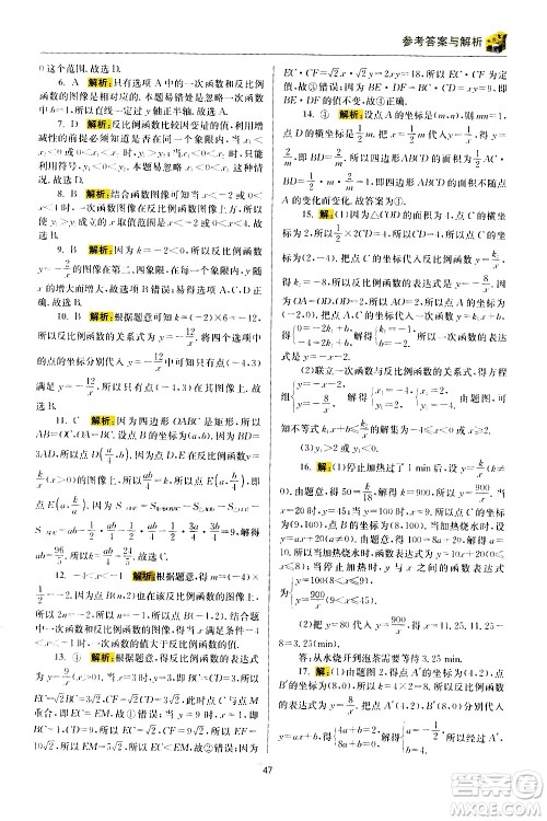 江苏凤凰科学技术出版社2021初中数学小题狂做期末加油站八年级下册苏科版答案