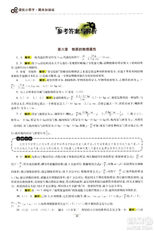 江苏凤凰科学技术出版社2021初中物理小题狂做期末加油站八年级下册苏科版答案