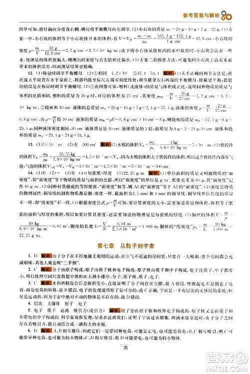 江苏凤凰科学技术出版社2021初中物理小题狂做期末加油站八年级下册苏科版答案