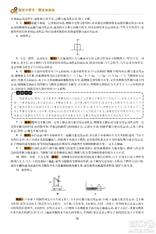 江苏凤凰科学技术出版社2021初中物理小题狂做期末加油站八年级下册苏科版答案