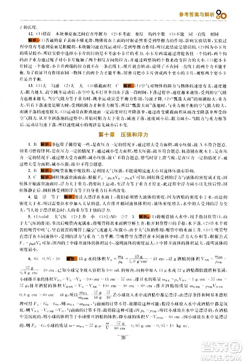 江苏凤凰科学技术出版社2021初中物理小题狂做期末加油站八年级下册苏科版答案