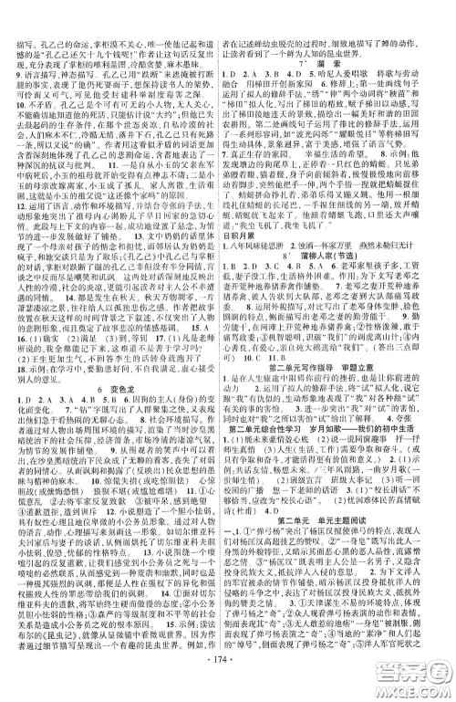 宁夏人民教育出版社2021畅优新课堂九年级语文下册人教版江西专版答案 宁夏人民教育出版社2021畅优新课堂九年级语文下册人教版江西专版答案
