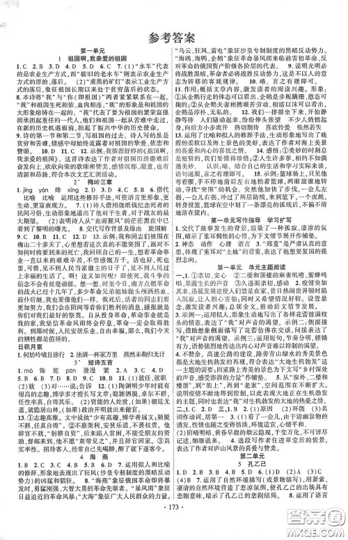 宁夏人民教育出版社2021畅优新课堂九年级语文下册人教版江西专版答案