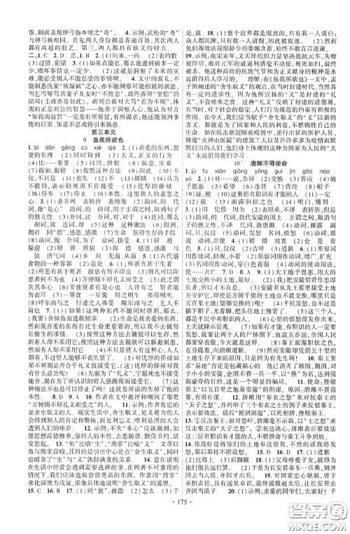 宁夏人民教育出版社2021畅优新课堂九年级语文下册人教版江西专版答案 宁夏人民教育出版社2021畅优新课堂九年级语文下册人教版江西专版答案