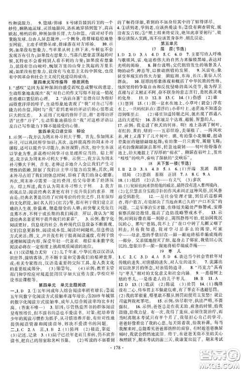 宁夏人民教育出版社2021畅优新课堂九年级语文下册人教版江西专版答案