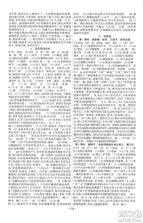 宁夏人民教育出版社2021畅优新课堂九年级语文下册人教版江西专版答案