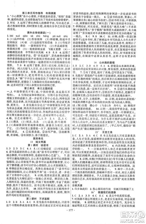 宁夏人民教育出版社2021畅优新课堂九年级语文下册人教版江西专版答案