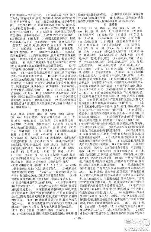 宁夏人民教育出版社2021畅优新课堂九年级语文下册人教版江西专版答案 宁夏人民教育出版社2021畅优新课堂九年级语文下册人教版江西专版答案