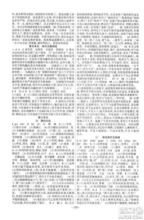 宁夏人民教育出版社2021畅优新课堂九年级语文下册人教版江西专版答案