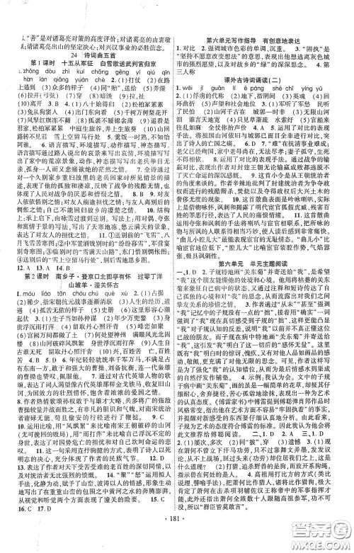 宁夏人民教育出版社2021畅优新课堂九年级语文下册人教版江西专版答案