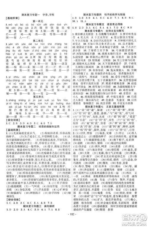 宁夏人民教育出版社2021畅优新课堂九年级语文下册人教版江西专版答案