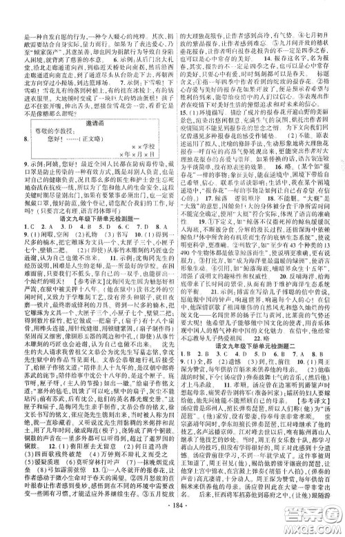 宁夏人民教育出版社2021畅优新课堂九年级语文下册人教版江西专版答案 宁夏人民教育出版社2021畅优新课堂九年级语文下册人教版江西专版答案