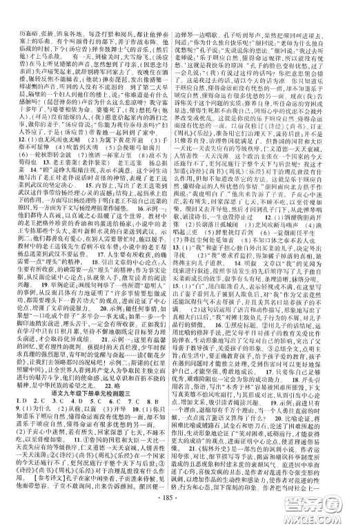 宁夏人民教育出版社2021畅优新课堂九年级语文下册人教版江西专版答案