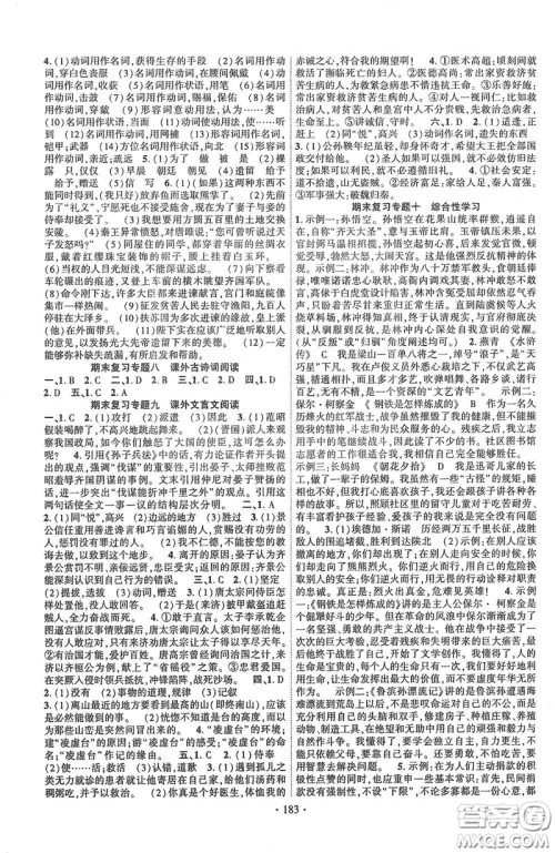 宁夏人民教育出版社2021畅优新课堂九年级语文下册人教版江西专版答案 宁夏人民教育出版社2021畅优新课堂九年级语文下册人教版江西专版答案