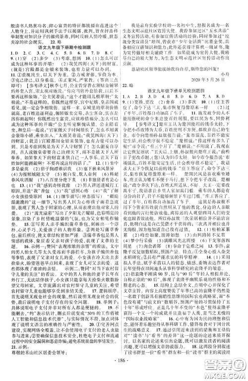 宁夏人民教育出版社2021畅优新课堂九年级语文下册人教版江西专版答案 宁夏人民教育出版社2021畅优新课堂九年级语文下册人教版江西专版答案