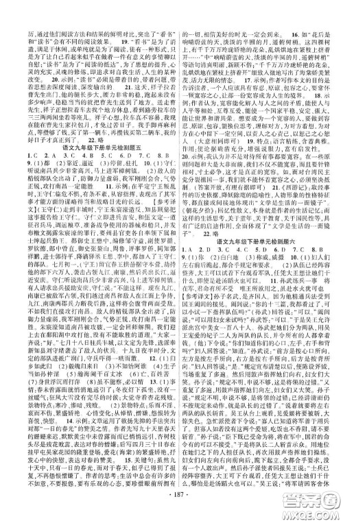 宁夏人民教育出版社2021畅优新课堂九年级语文下册人教版江西专版答案