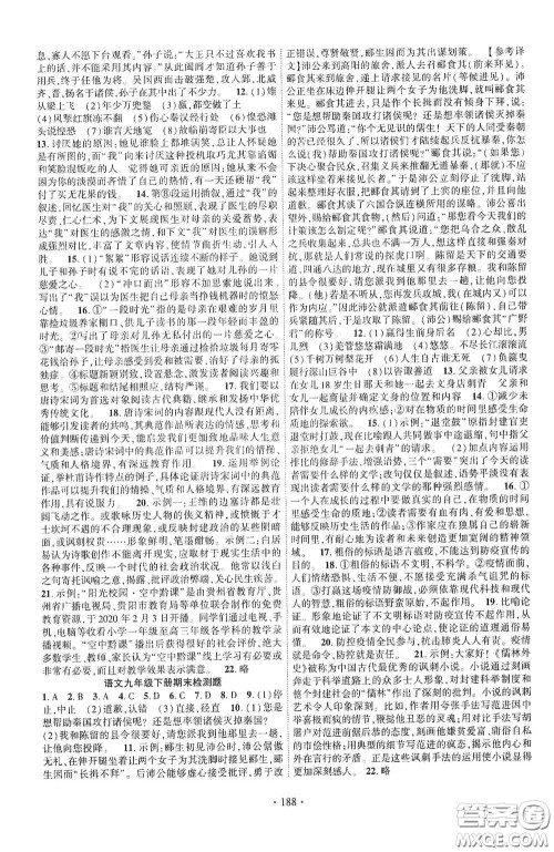 宁夏人民教育出版社2021畅优新课堂九年级语文下册人教版江西专版答案 宁夏人民教育出版社2021畅优新课堂九年级语文下册人教版江西专版答案