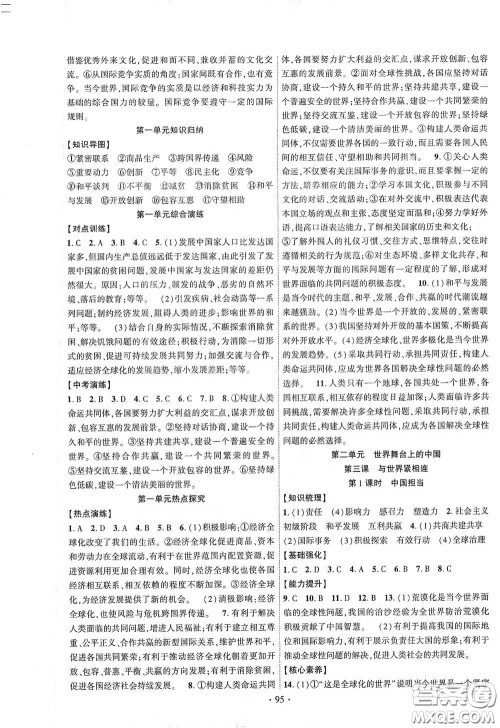 宁夏人民教育出版社2021畅优新课堂九年级道德与法治下册人教版江西专版答案