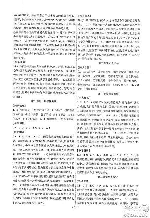 宁夏人民教育出版社2021畅优新课堂九年级道德与法治下册人教版江西专版答案