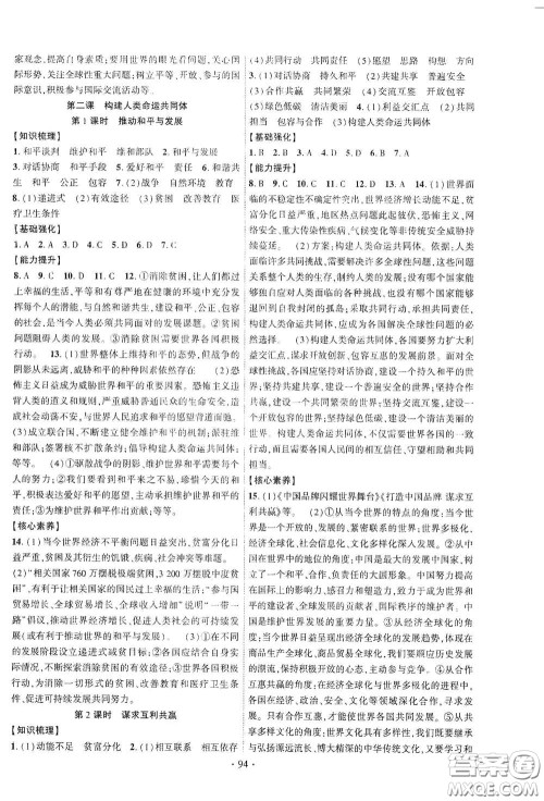 宁夏人民教育出版社2021畅优新课堂九年级道德与法治下册人教版江西专版答案