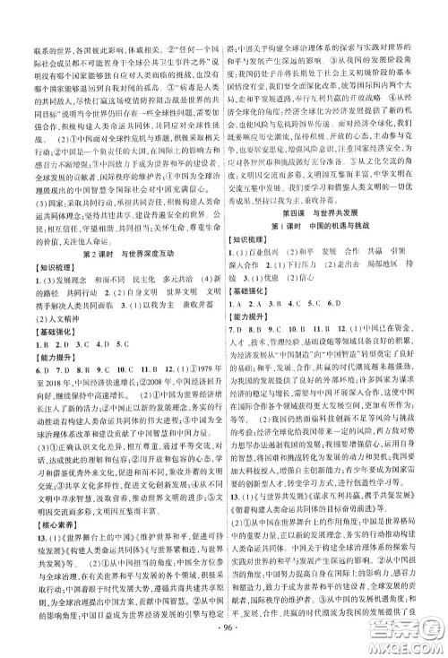宁夏人民教育出版社2021畅优新课堂九年级道德与法治下册人教版江西专版答案