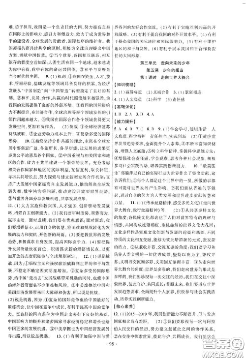 宁夏人民教育出版社2021畅优新课堂九年级道德与法治下册人教版江西专版答案