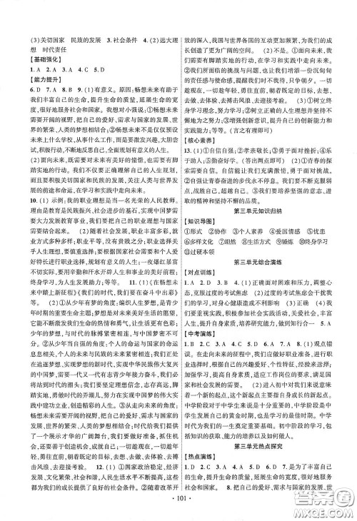 宁夏人民教育出版社2021畅优新课堂九年级道德与法治下册人教版江西专版答案