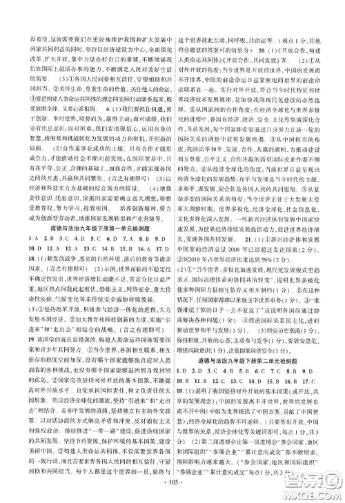 宁夏人民教育出版社2021畅优新课堂九年级道德与法治下册人教版江西专版答案