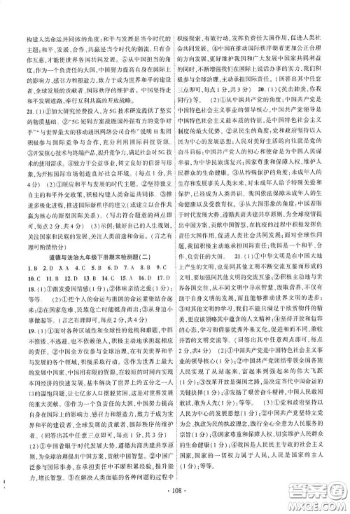 宁夏人民教育出版社2021畅优新课堂九年级道德与法治下册人教版江西专版答案