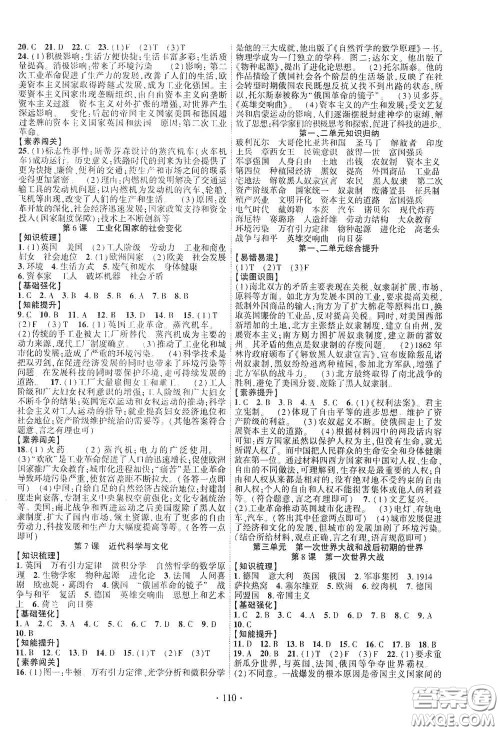 宁夏人民教育出版社2021畅优新课堂九年级历史下册人教版江西专版答案