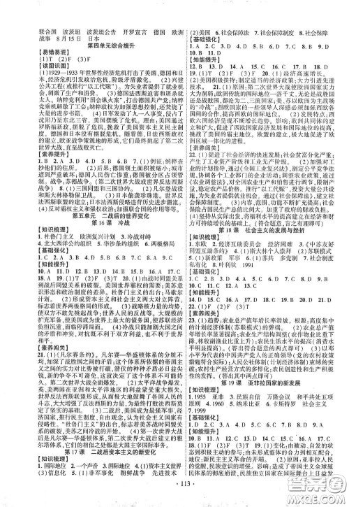 宁夏人民教育出版社2021畅优新课堂九年级历史下册人教版江西专版答案