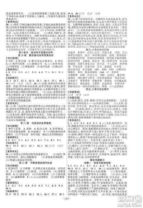 宁夏人民教育出版社2021畅优新课堂九年级历史下册人教版江西专版答案