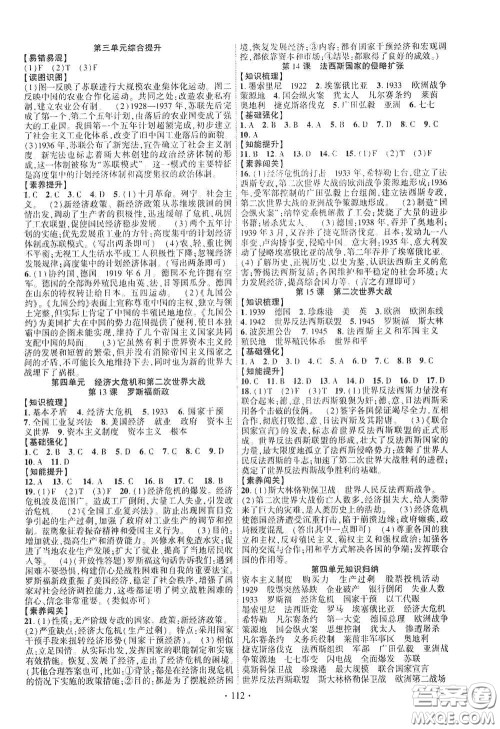 宁夏人民教育出版社2021畅优新课堂九年级历史下册人教版江西专版答案