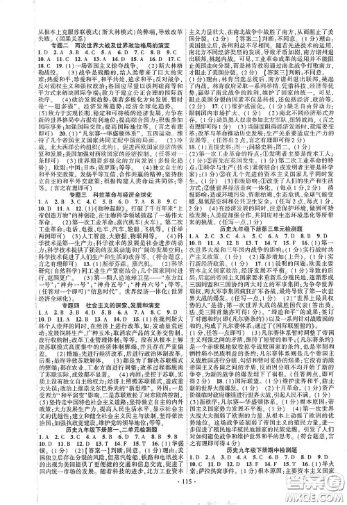 宁夏人民教育出版社2021畅优新课堂九年级历史下册人教版江西专版答案