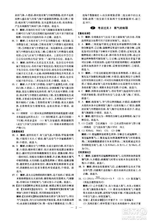 江苏凤凰科学技术出版社2021中考化学小题狂做提优版通用版答案